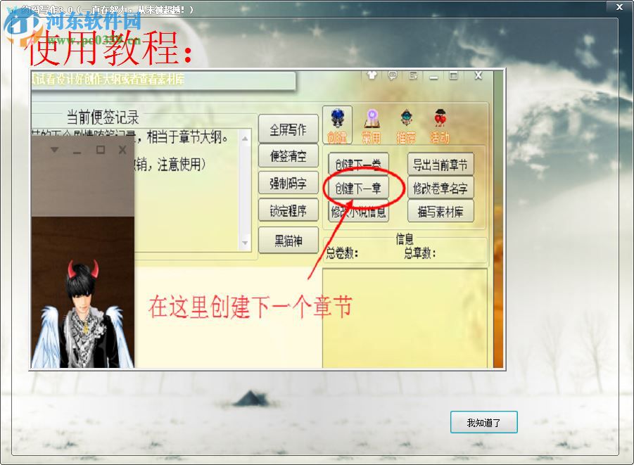 约码写作软件 3.0 中文版