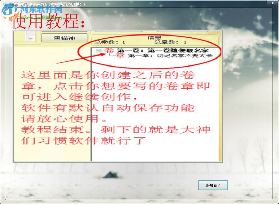 约码写作软件 3.0 中文版