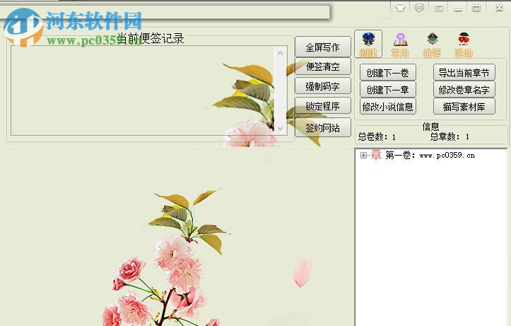 约码写作软件 3.0 中文版