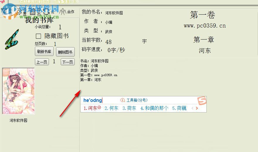 约码写作软件 3.0 中文版