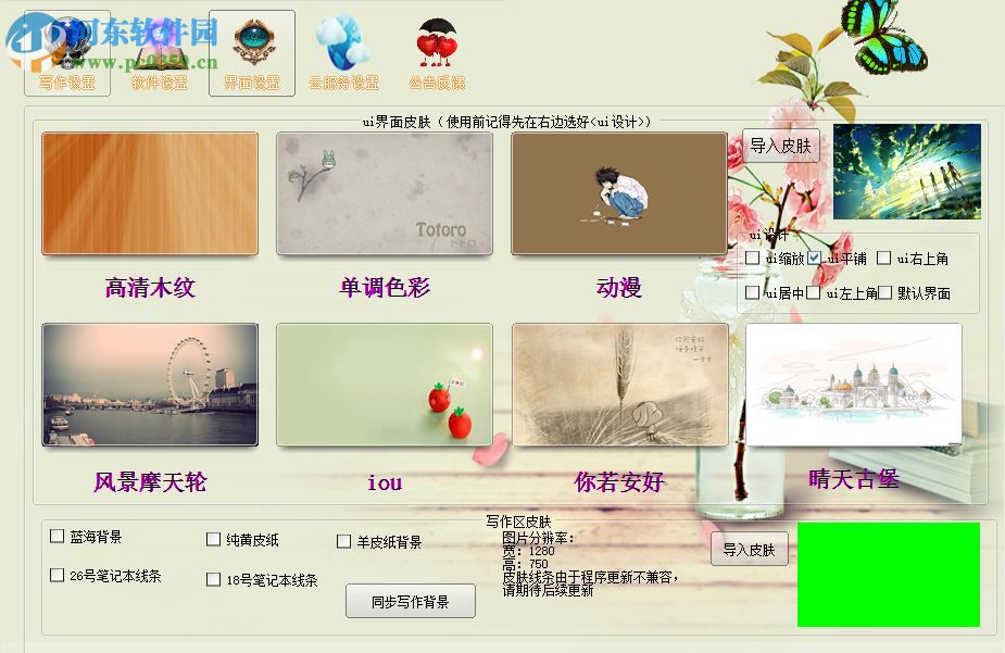 约码写作软件 3.0 中文版