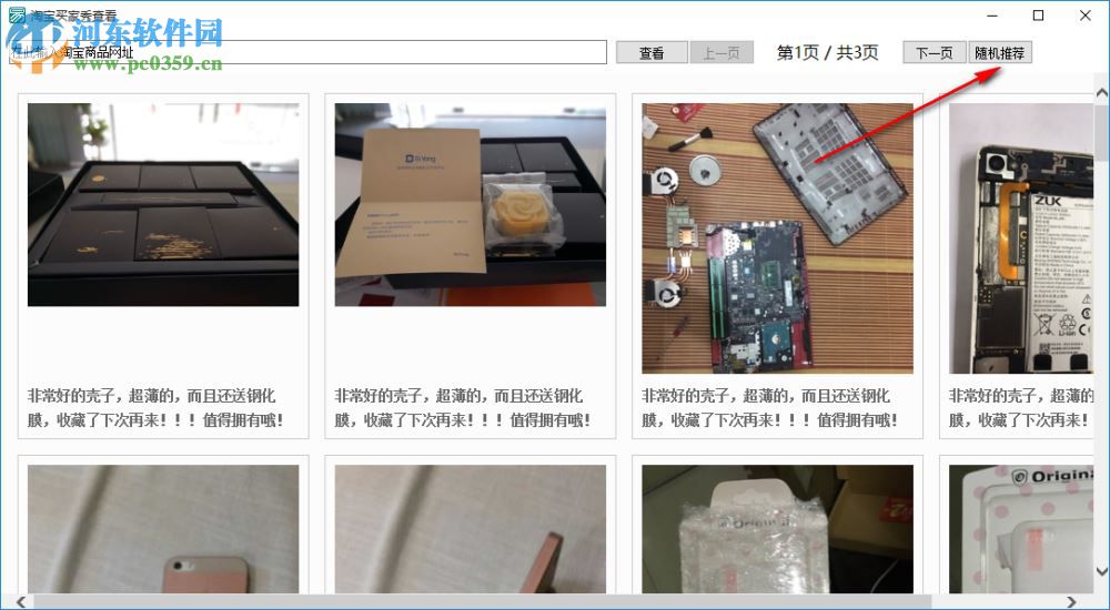 淘宝买家秀查看软件 1.0 免费版