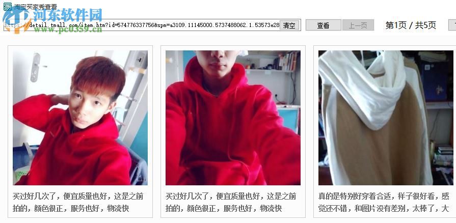 淘宝买家秀查看软件 1.0 免费版