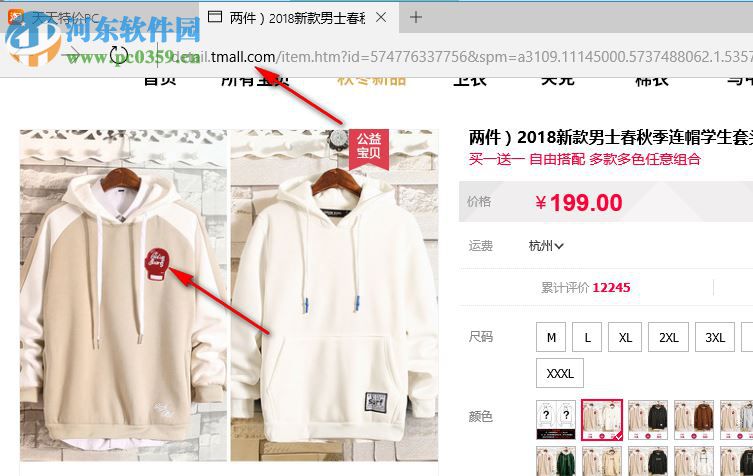 淘宝买家秀查看软件 1.0 免费版