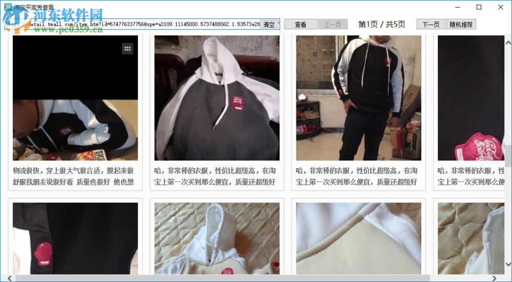 淘宝买家秀查看软件 1.0 免费版