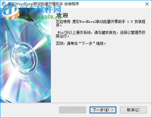 度彩WordExcel联动批量开票打印助手 1.0 免费版
