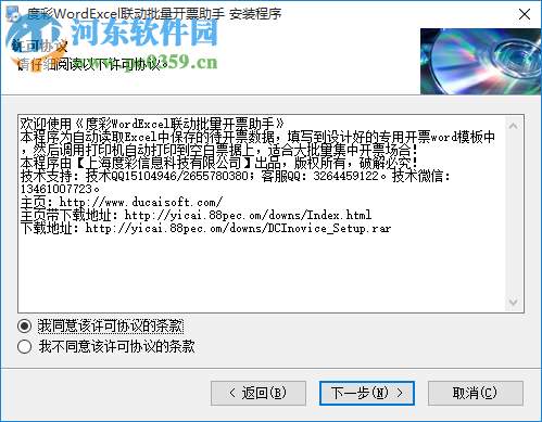度彩WordExcel联动批量开票打印助手 1.0 免费版
