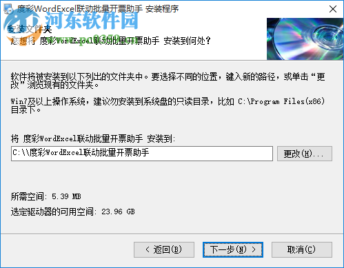 度彩WordExcel联动批量开票打印助手 1.0 免费版