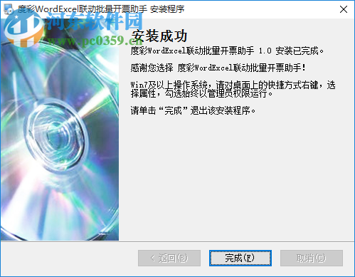 度彩WordExcel联动批量开票打印助手 1.0 免费版