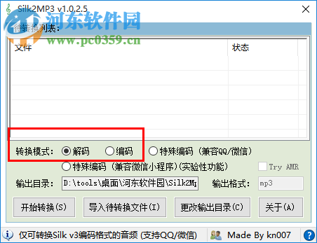 Silk2MP3(QQ/微信语音转MP3) 1.0.2.5 绿色免费版