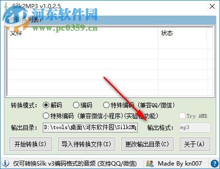 Silk2MP3(QQ/微信语音转MP3) 1.0.2.5 绿色免费版