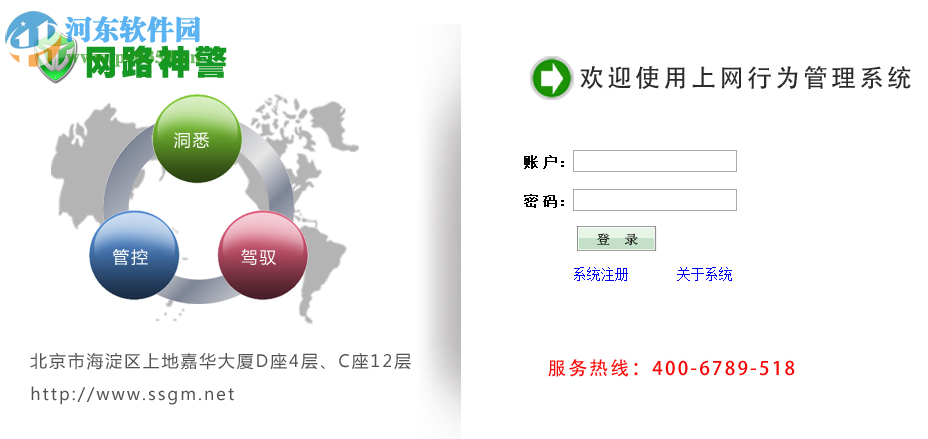 网路神警上网行为监管系统 3.4.5 免费版
