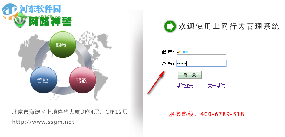 网路神警上网行为监管系统 3.4.5 免费版
