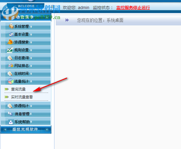 网路神警上网行为监管系统 3.4.5 免费版