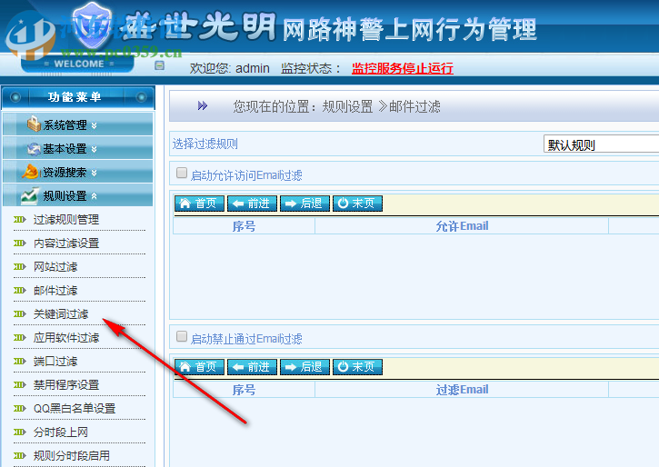 网路神警上网行为监管系统 3.4.5 免费版
