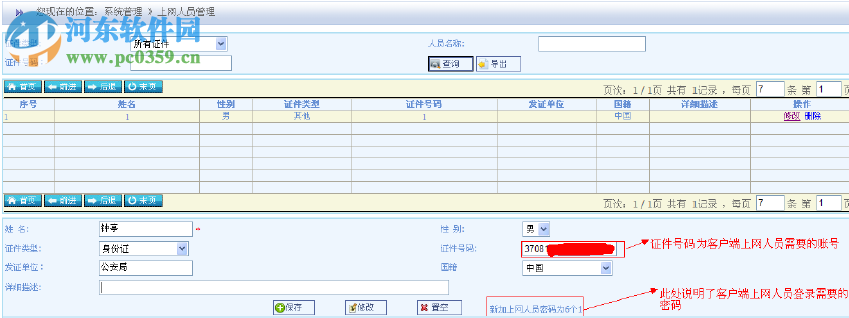 网路神警上网行为监管系统 3.4.5 免费版