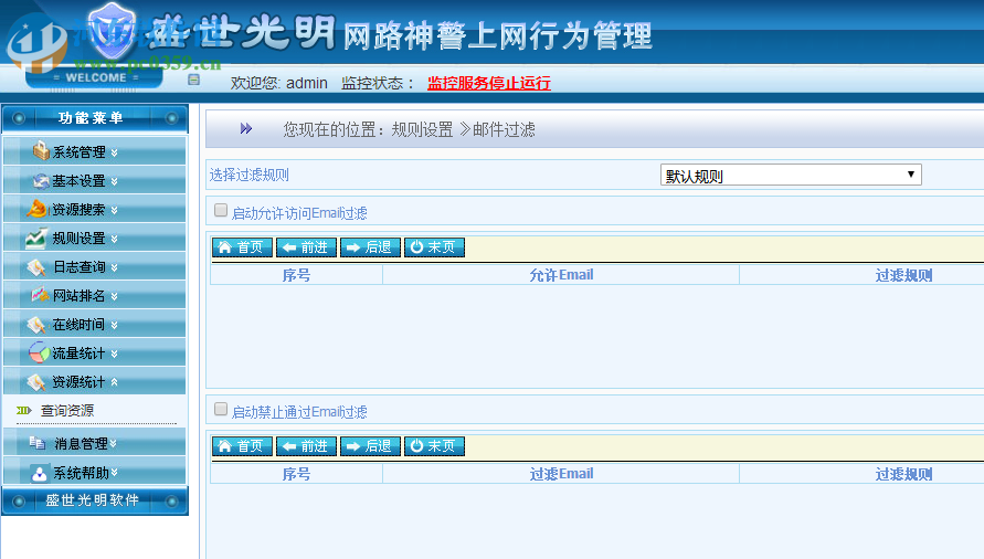 网路神警上网行为监管系统 3.4.5 免费版