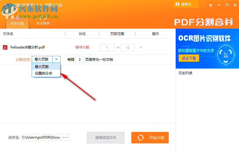 PDF猫PDF分割合并工具