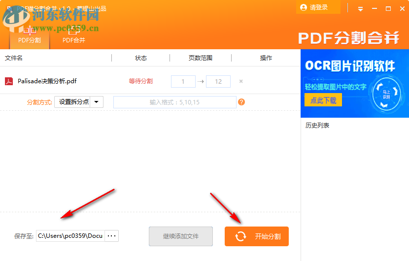 PDF猫PDF分割合并工具