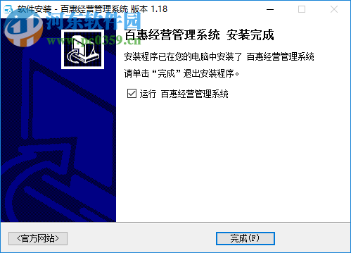 百惠经营管理系统