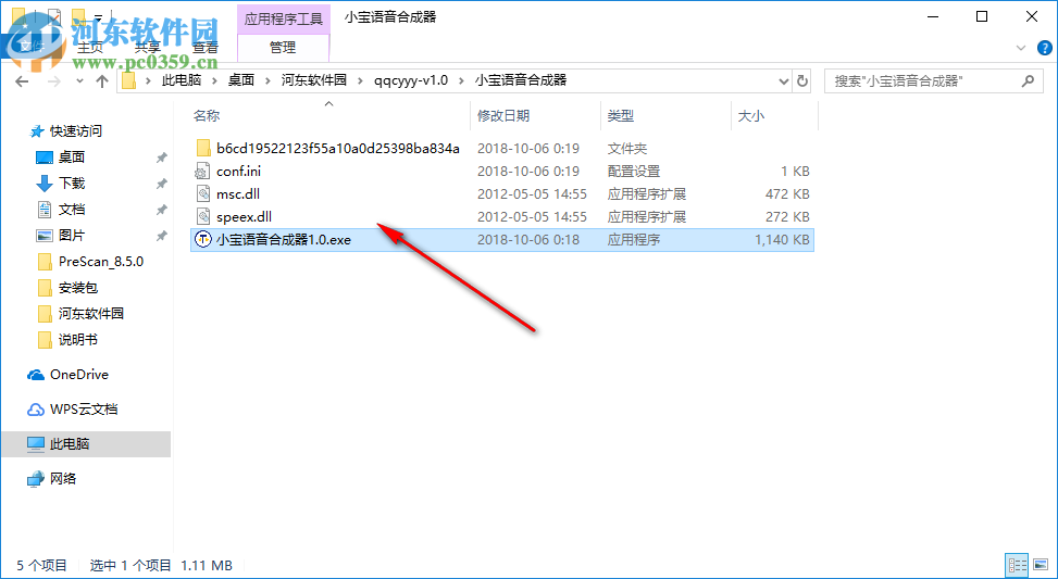 小宝语音合成器 2.0 免费版