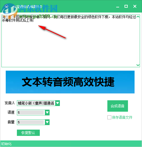 小宝语音合成器 2.0 免费版