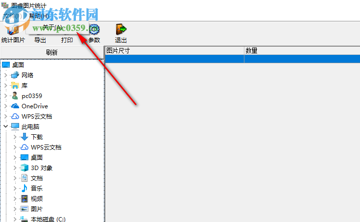 图睿图片统计 1.0 官方版