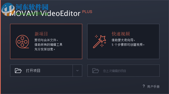 Movavi Video Editor Plus(视频编辑工具)