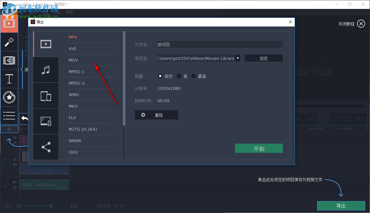 Movavi Video Editor Plus(视频编辑工具)