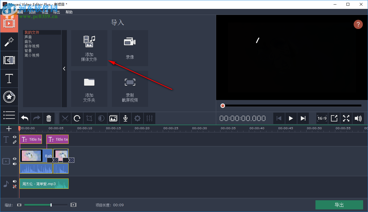 Movavi Video Editor Plus(视频编辑工具)
