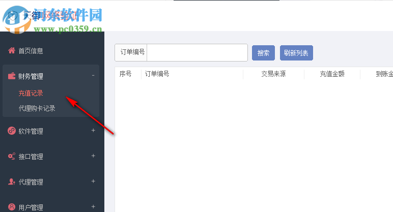 天御网络验证 1.1.0 官方版