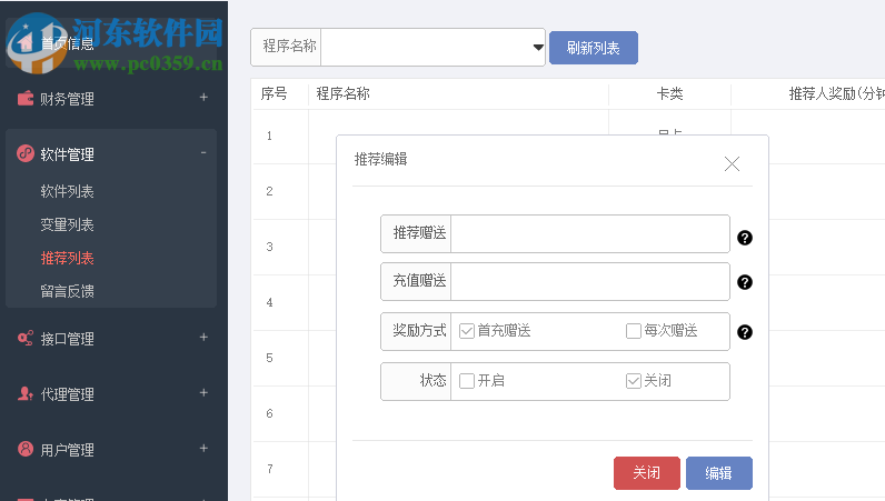 天御网络验证 1.1.0 官方版