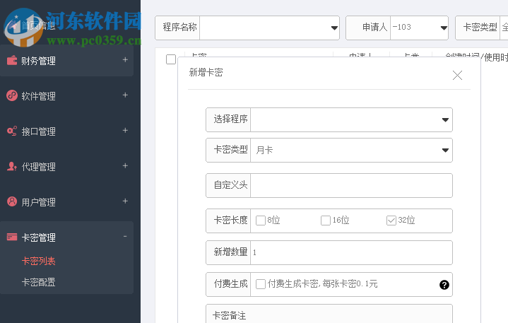 天御网络验证 1.1.0 官方版