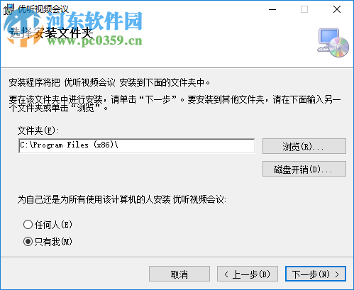 umeeting(优听视频会议系统) 3.0 官方版