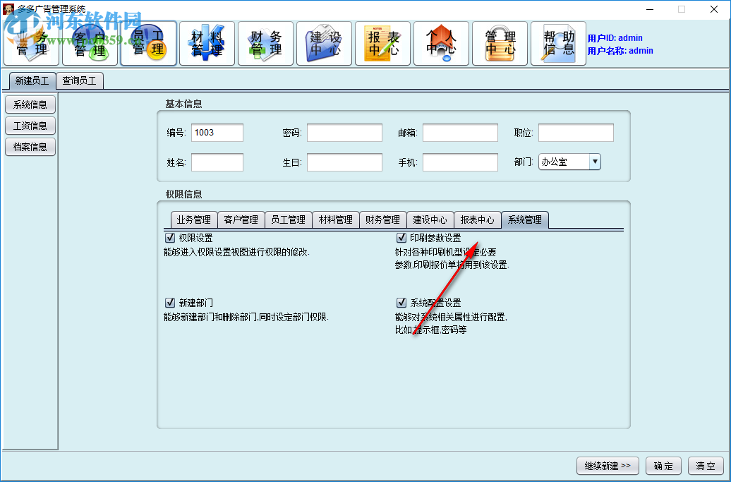 多多广告管理软件 1.0 官方版