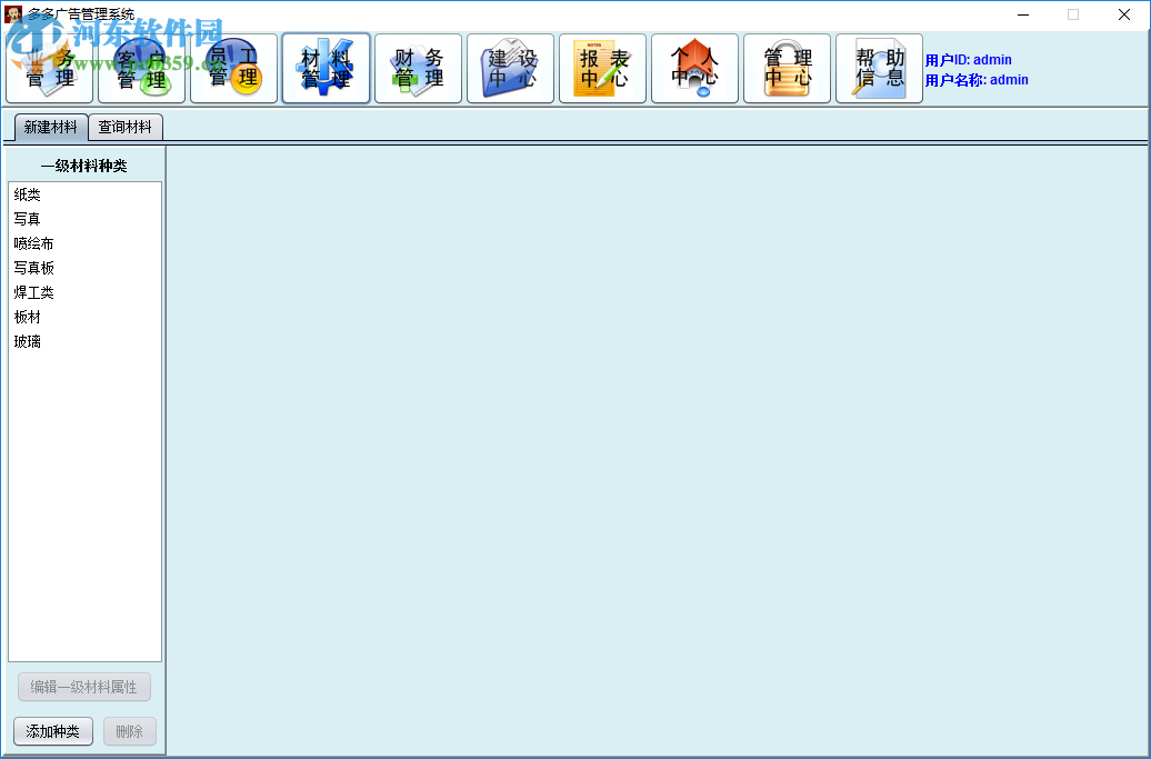 多多广告管理软件 1.0 官方版