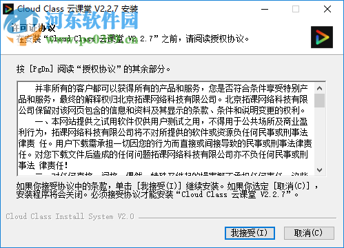 拓课云客户端 3.2.0 官方版