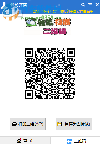 我帮开票 1.0.2 官方版