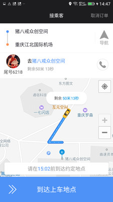 呼我出租车(3)