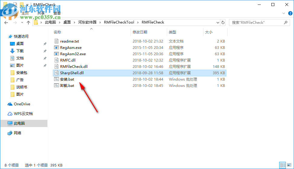 RMFileCheck(右键菜单文件校验工具) 1.032 免费版
