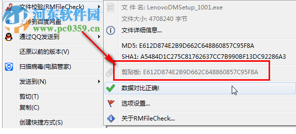 RMFileCheck(右键菜单文件校验工具) 1.032 免费版