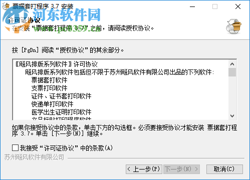 飚风票据套打软件 3.7 免费版