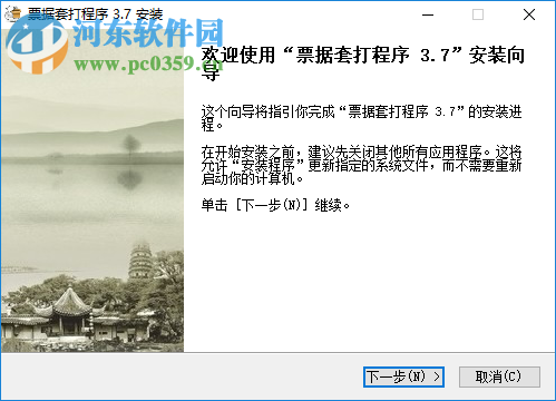 飚风票据套打软件 3.7 免费版