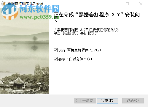 飚风票据套打软件 3.7 免费版