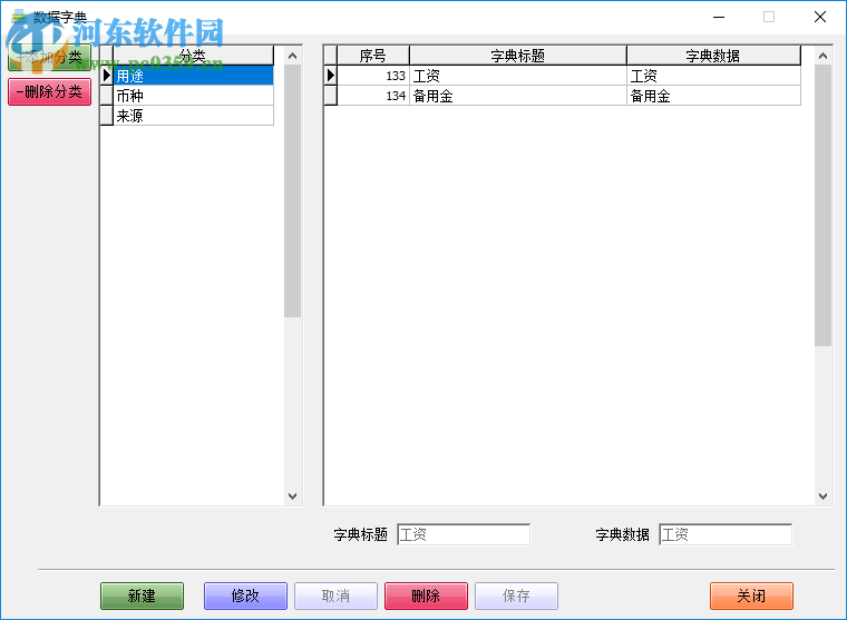 飚风票据套打软件 3.7 免费版