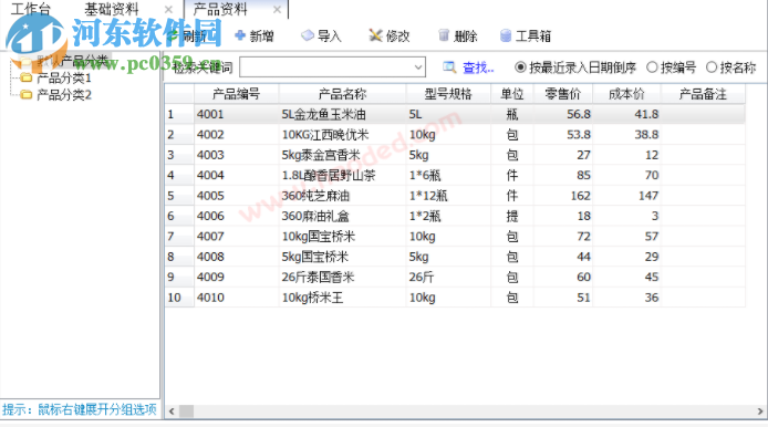 百惠销售单管理系统