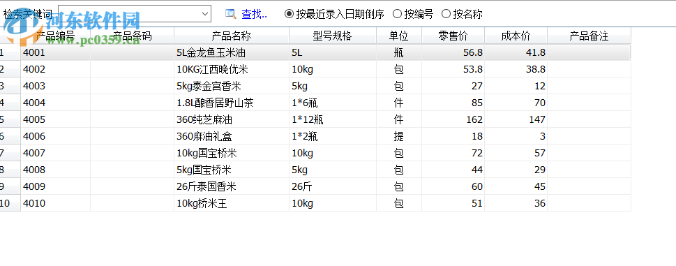 百惠销售单管理系统