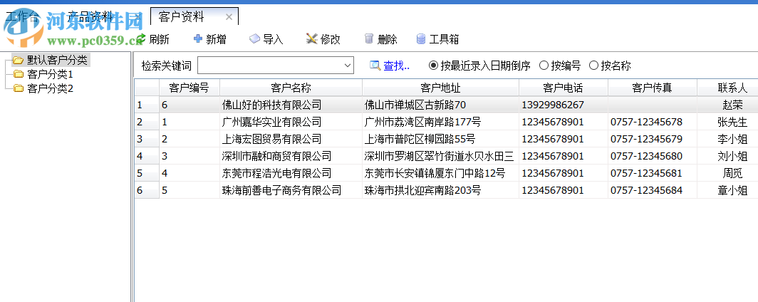 百惠销售单管理系统