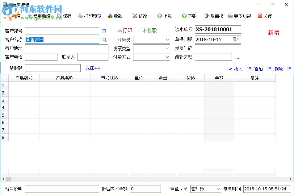 百惠销售单管理系统