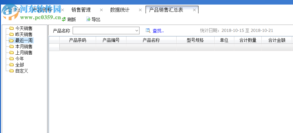 百惠销售单管理系统